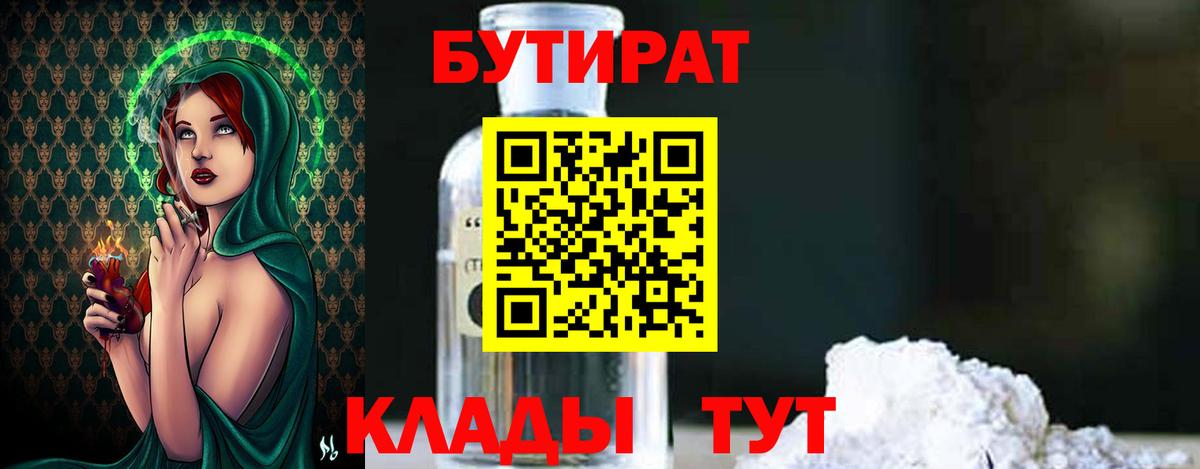 Семёнов  БУТИРАТ оксибутират  Вход с VPN 