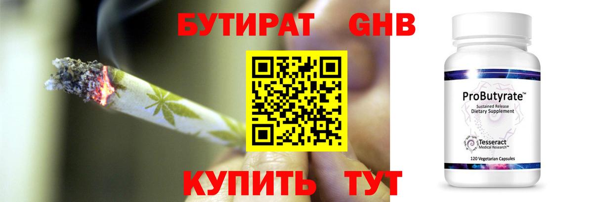 Бутират BDO Семёнов