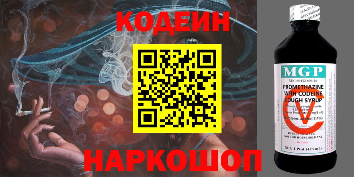 Codein Purple Drank  Вход с VPN  Семёнов 