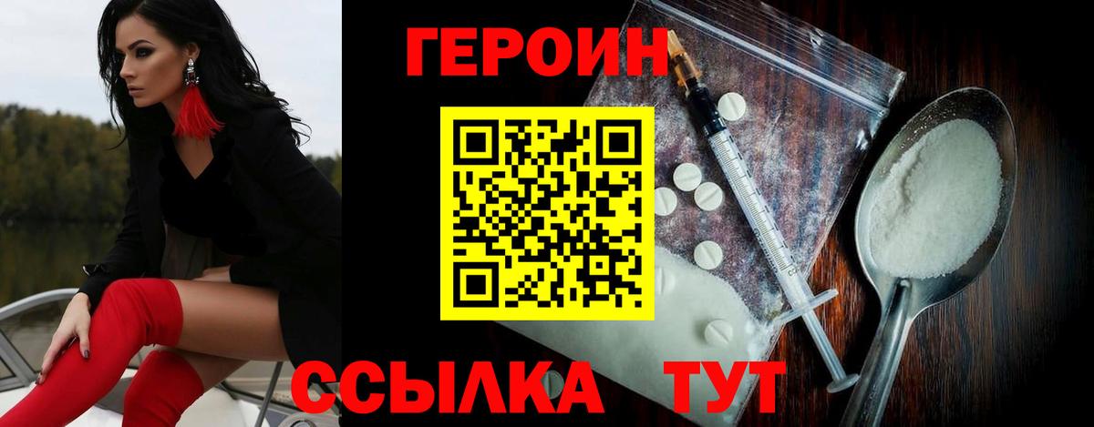 ГЕРОИН герыч Семёнов