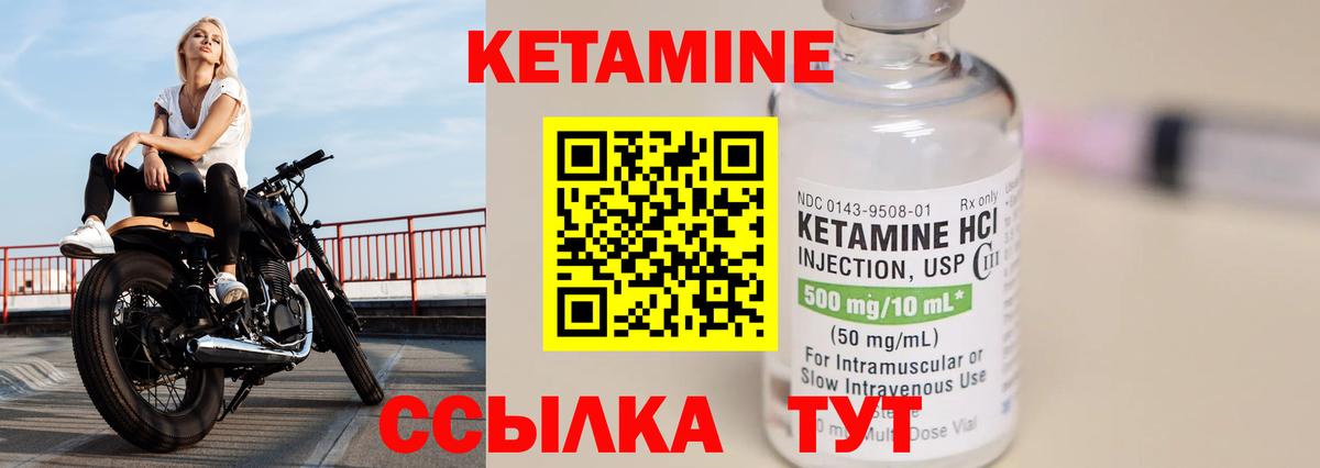 Семёнов  КЕТАМИН VHQ  Вход с VPN 