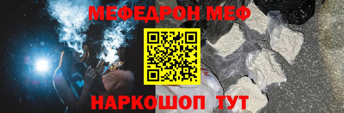 Меф mephedrone  МЯУ-МЯУ 4 MMC  Вход с VPN  МЕФ  Семёнов 