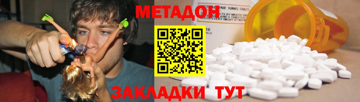 Семёнов  МЕТАДОН VHQ  Метадон methadone  Вход с VPN 