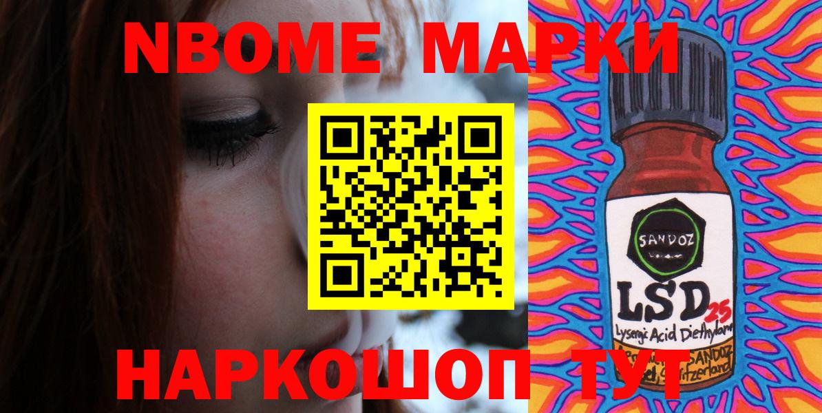 Марки N-bome 1,8мг Семёнов