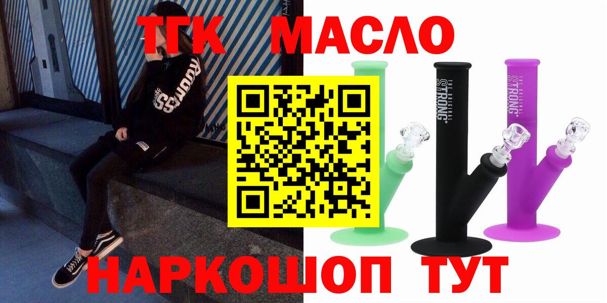 ТГК гашишное масло Семёнов